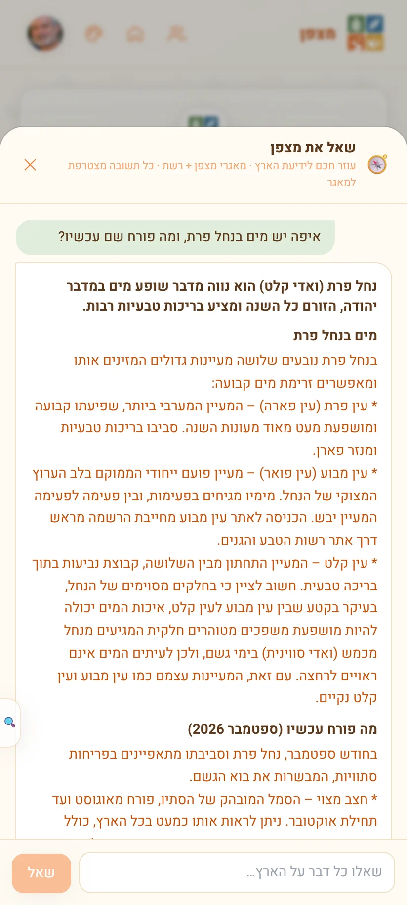 שאל את מצפן
