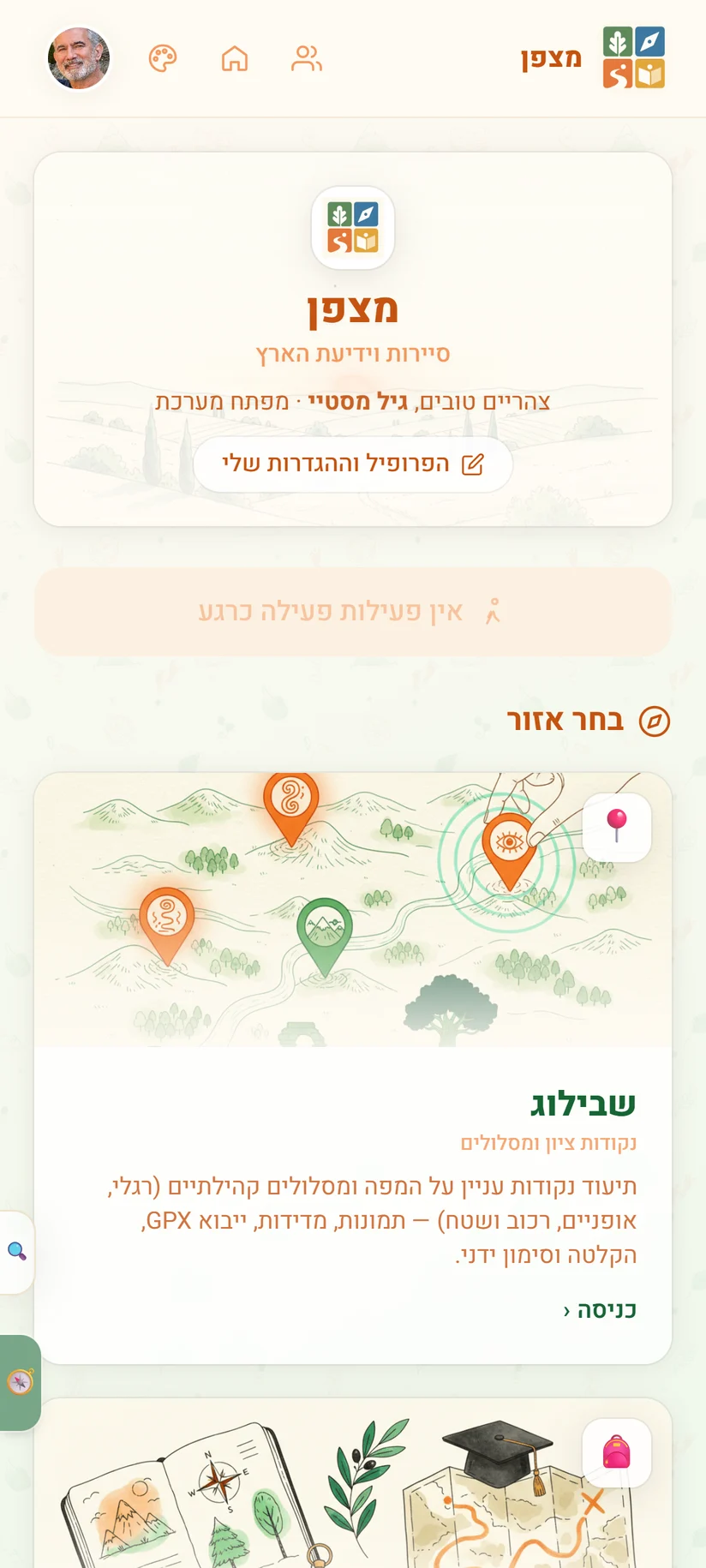 מסך הבית של מצפן — בחירת אזור