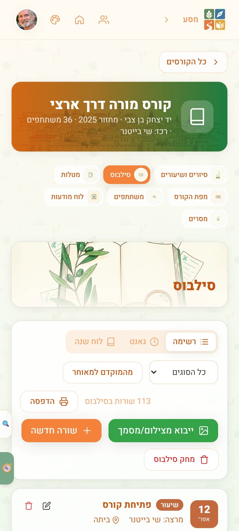 סילבוס הקורס