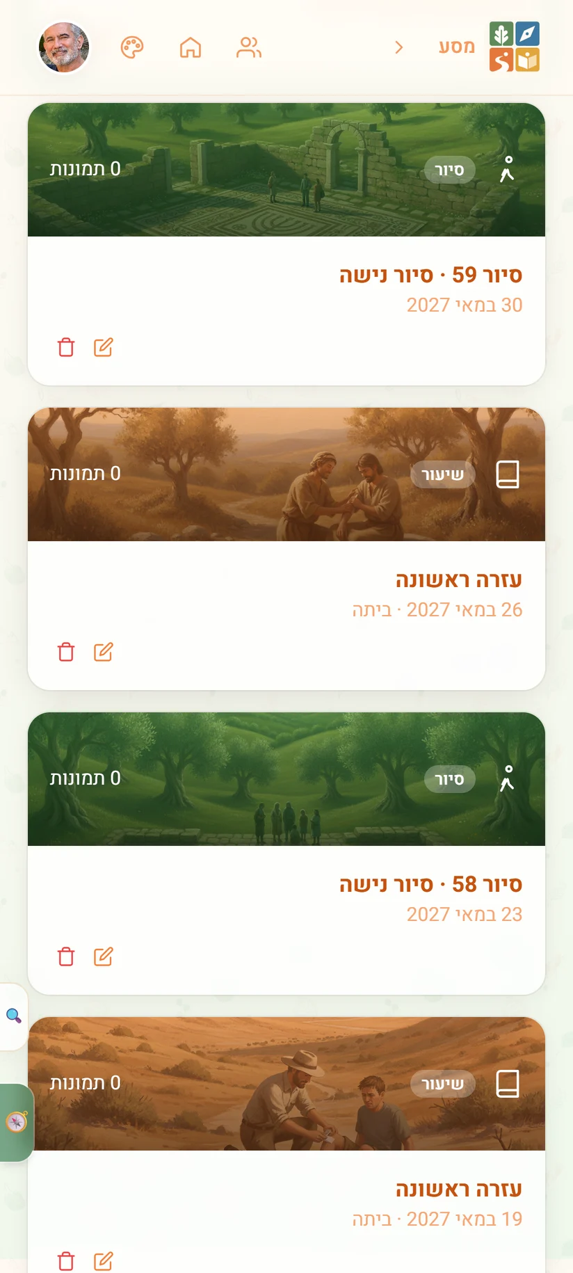 מסע — רשימת הסיורים והשיעורים של הקורס