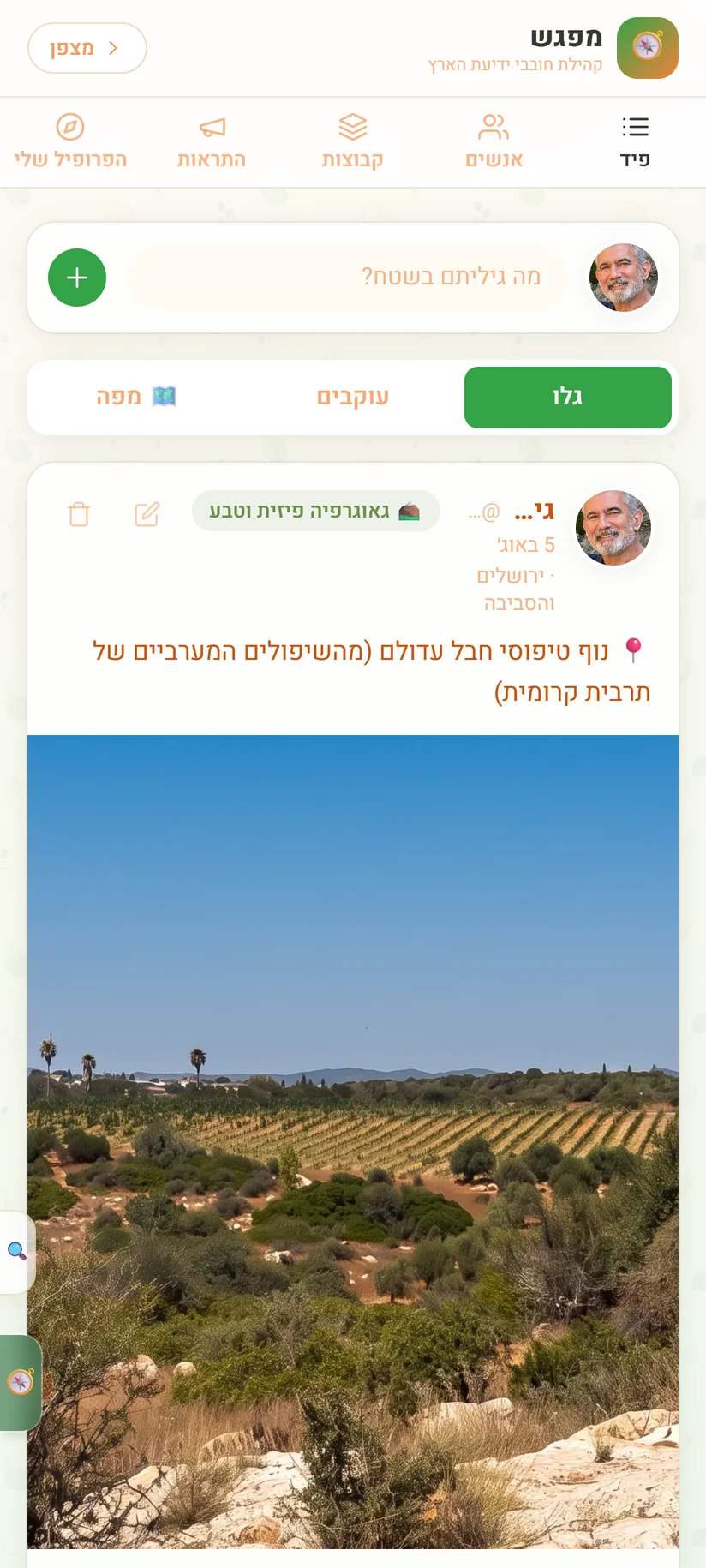מפגש — פיד הפוסטים