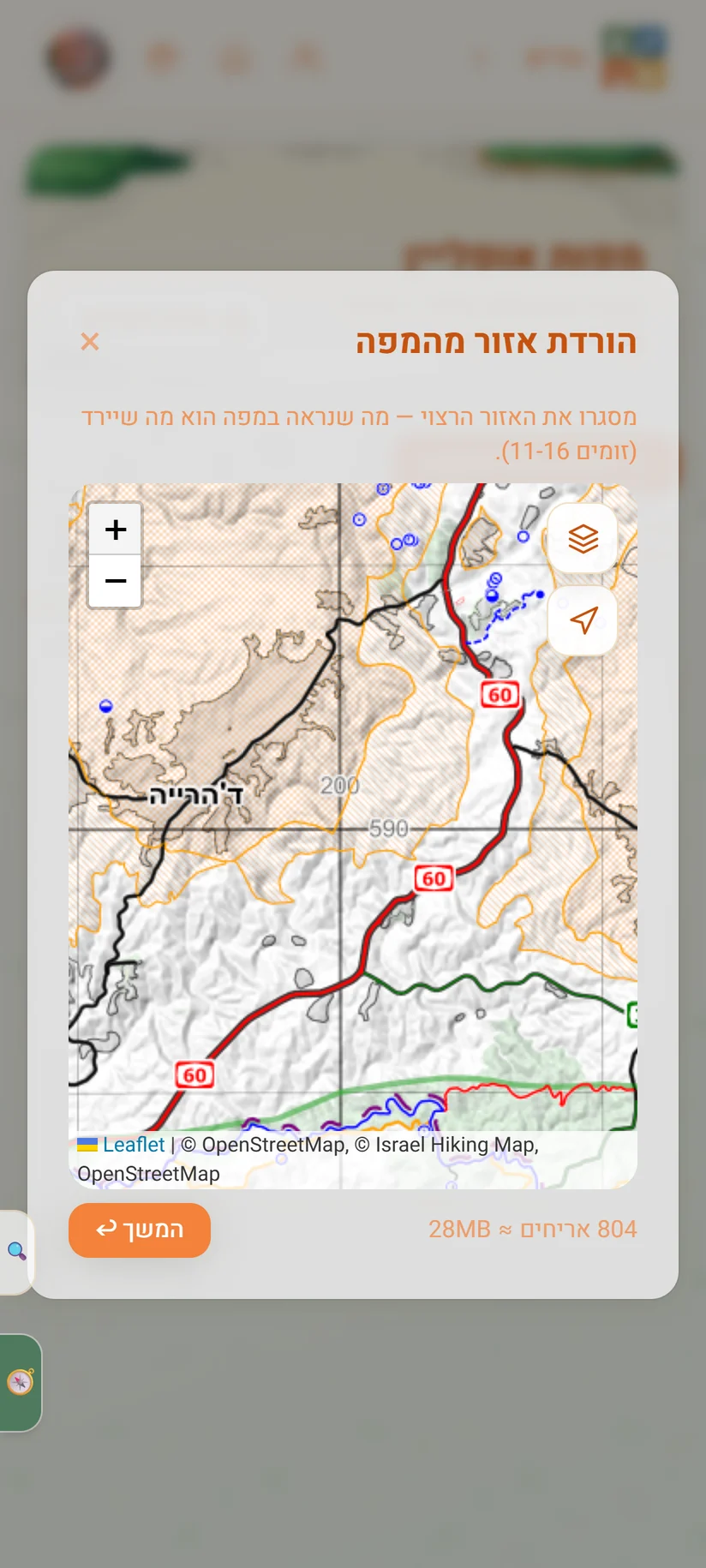 הורדת אזור למפה אופליין