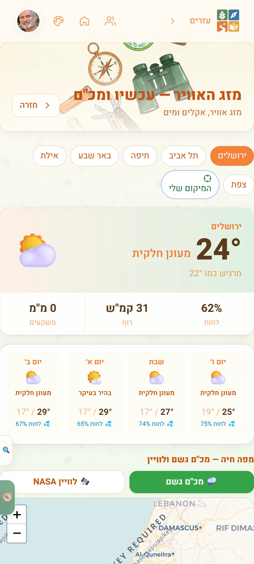 מזג אוויר חי